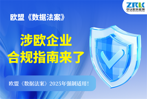 The EU Data Act will be mandatory in 2025! Compliance guidelines for EU-based companies are here